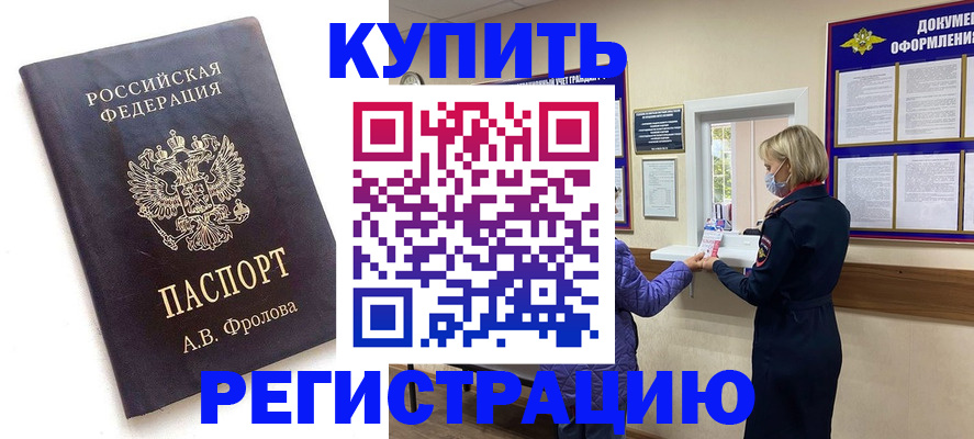 прописка гарантия в Элисте