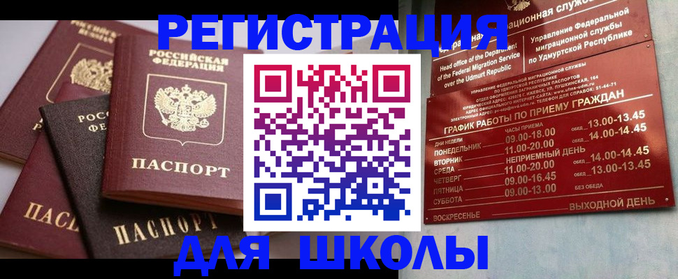 временная прописка в Элисте