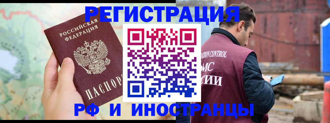 временная регистрация законно в Элисте