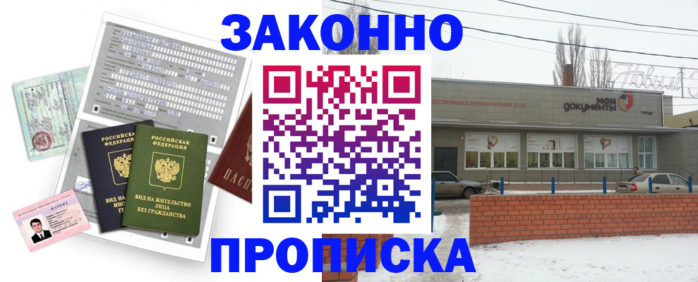 временная регистрация в квартире в Элисте