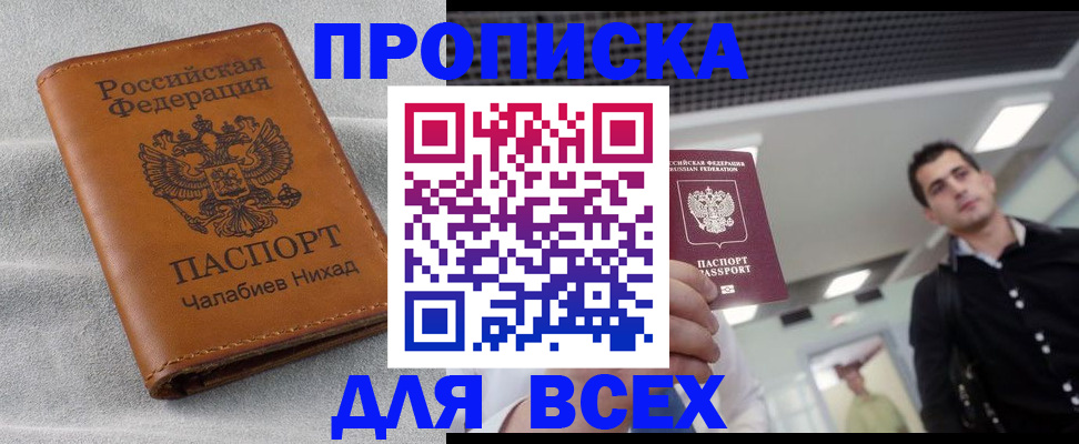 прописка законно в Элисте