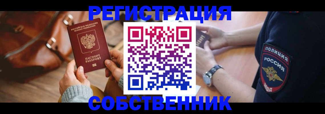 прописка 2025 в Элисте