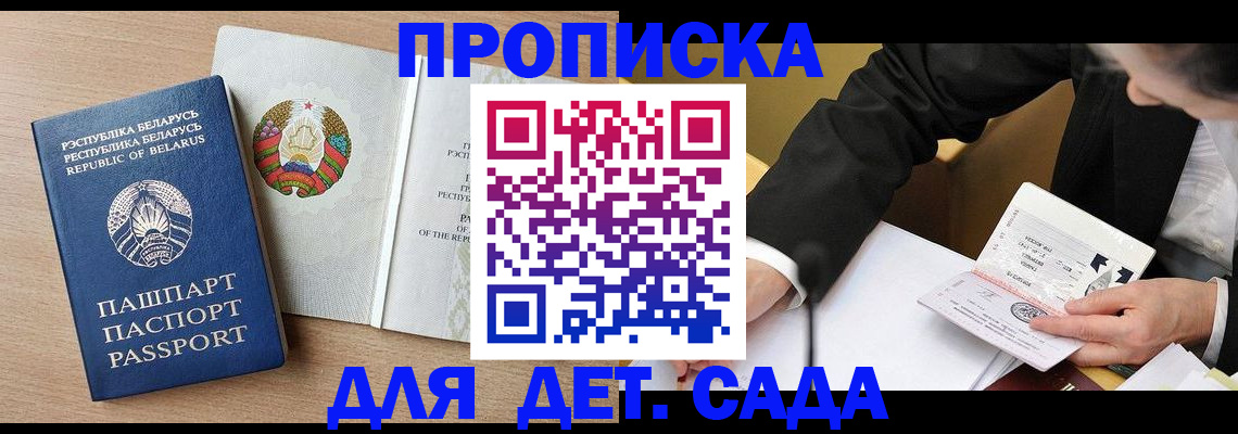 прописка для работы в Элисте