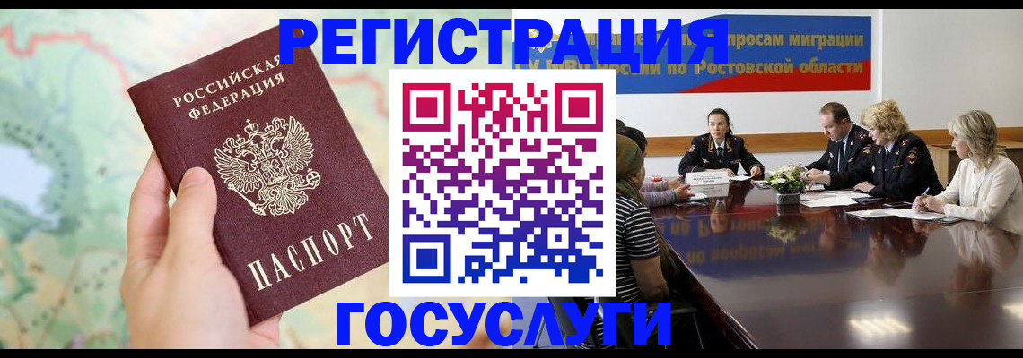 миграционный учет в Элисте